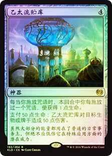 Aetherflux Reservoir
Kaladesh (Foil) - Chinese Simplified
Single
Magic The Gathering