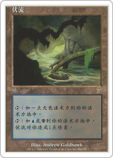 Underground River
7th Edition - Chinese Simplified
Single
Magic The Gathering