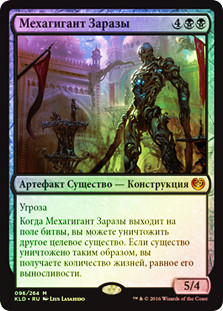 Noxious Gearhulk
Kaladesh (Foil) - Russian
Single
Magic The Gathering