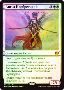 Angel of Invention
Kaladesh (Foil) - Russian
Single
Magic The Gathering