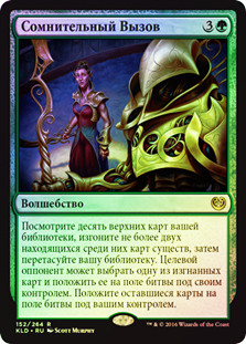 Dubious Challenge
Kaladesh (Foil) - Russian
Single
Magic The Gathering