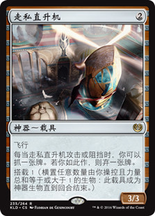 Smuggler's Copter
Kaladesh - Chinese Simplified
Single
Magic The Gathering