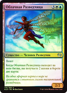Cloudblazer
Kaladesh (Foil) - Russian
Single
Magic The Gathering