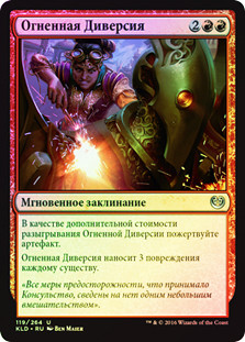 Incendiary Sabotage
Kaladesh (Foil) - Russian
Single
Magic The Gathering