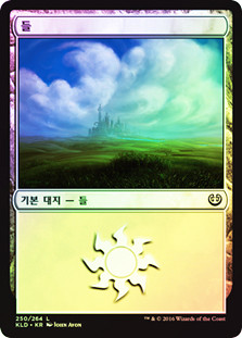 Plains (#250)
Kaladesh (Foil) - Korean
Single
Magic The Gathering