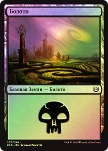 Swamp (#257)
Kaladesh (Foil) - Russian
Single
Magic The Gathering