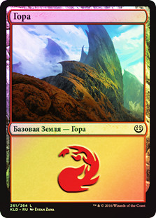 Mountain (#261)
Kaladesh (Foil) - Russian
Single
Magic The Gathering