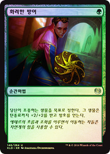 Blossoming Defense | Kaladesh - Russian | Star City Games