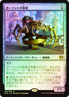 Bomat Courier
Kaladesh (Foil) - Japanese
Single
Magic The Gathering