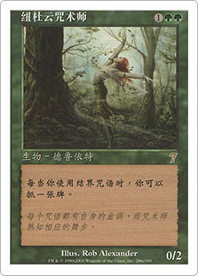 Verduran Enchantress
7th Edition - Chinese Simplified
Single
Magic The Gathering