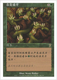 Vernal Bloom
7th Edition - Chinese Simplified
Single
Magic The Gathering