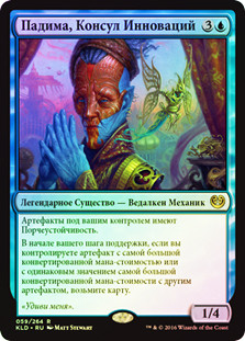 Padeem, Consul of Innovation
Kaladesh (Foil) - Russian
Single
Magic The Gathering