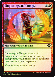 Chandra's Pyrohelix
Kaladesh (Foil) - Russian
Single
Magic The Gathering