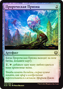 Prophetic Prism | Kaladesh | Star City Games