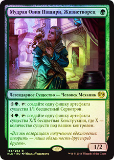 Oviya Pashiri, Sage Lifecrafter
Kaladesh (Foil) - Russian
Single
Magic The Gathering