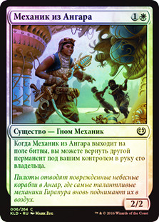 Aviary Mechanic
Kaladesh (Foil) - Russian
Single
Magic The Gathering