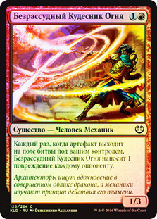 Reckless Fireweaver
Kaladesh (Foil) - Russian
Single
Magic The Gathering