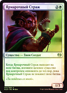 Fairgrounds Warden
Kaladesh (Foil) - Russian
Single
Magic The Gathering