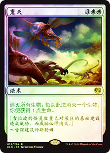 Fumigate
Kaladesh (Foil) - Chinese Simplified
Single
Magic The Gathering