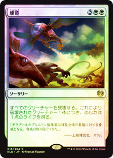 Fumigate
Kaladesh (Foil) - Japanese
Single
Magic The Gathering