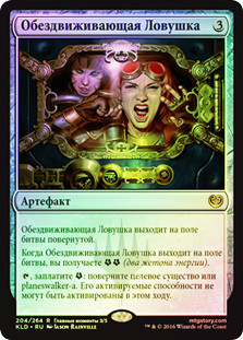 Deadlock Trap
Kaladesh (Foil) - Russian
Single
Magic The Gathering
