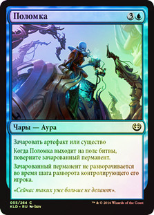 Malfunction
Kaladesh (Foil) - Russian
Single
Magic The Gathering