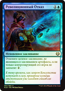 Revolutionary Rebuff
Kaladesh (Foil) - Russian
Single
Magic The Gathering