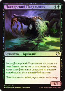 Dukhara Scavenger
Kaladesh (Foil) - Russian
Single
Magic The Gathering