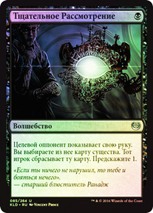 Harsh Scrutiny
Kaladesh (Foil) - Russian
Single
Magic The Gathering