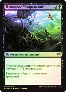 Make Obsolete
Kaladesh (Foil) - Russian
Single
Magic The Gathering