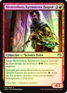 Maulfist Doorbuster
Kaladesh (Foil) - Russian
Single
Magic The Gathering