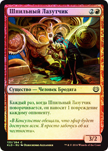 Spireside Infiltrator
Kaladesh (Foil) - Russian
Single
Magic The Gathering