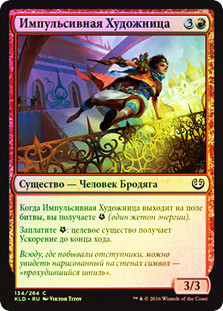 Spontaneous Artist
Kaladesh (Foil) - Russian
Single
Magic The Gathering