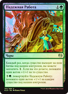 Durable Handicraft
Kaladesh (Foil) - Russian
Single
Magic The Gathering