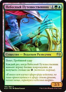 Empyreal Voyager
Kaladesh (Foil) - Russian
Single
Magic The Gathering