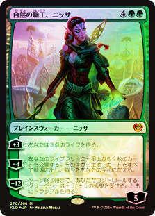 Nissa, Nature's Artisan (Introductory Product)
Kaladesh (Foil) - Japanese
Single
Magic The Gathering