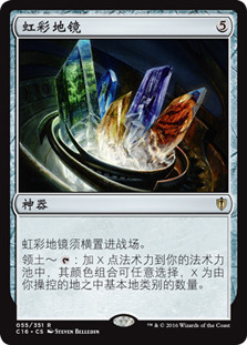 Prismatic Geoscope
Commander: 2016 Edition - Chinese Simplified
Single
Magic The Gathering