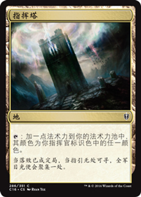 Command Tower | Commander 2016 | Star City Games