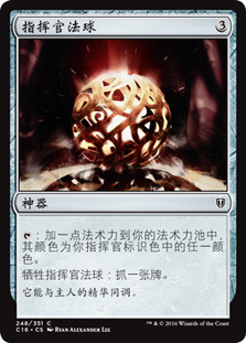 Commander's Sphere
Commander: 2016 Edition - Chinese Simplified
Single
Magic The Gathering