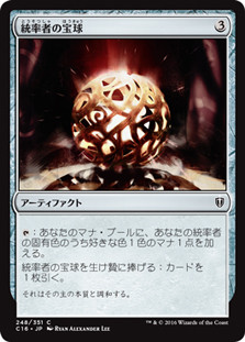 Commander's Sphere
Commander: 2016 Edition - Japanese
Single
Magic The Gathering