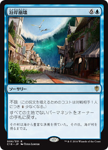 Coastal Breach
Commander: 2016 Edition - Japanese
Single
Magic The Gathering