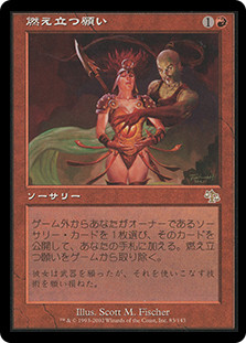 Burning Wish
Judgment - Japanese
Single
Magic The Gathering