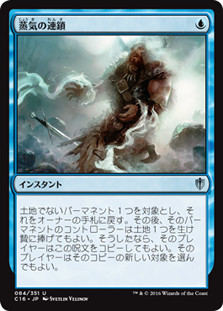 Chain of Vapor
Commander: 2016 Edition - Japanese
Single
Magic The Gathering