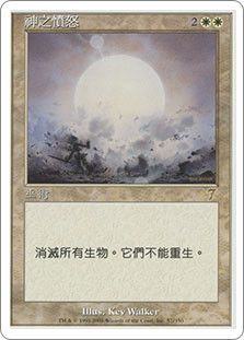 Wrath Of God
7th Edition - Chinese Traditional
Single
Magic The Gathering
