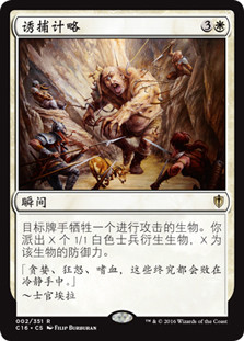 Entrapment Maneuver
Commander: 2016 Edition - Chinese Simplified
Single
Magic The Gathering