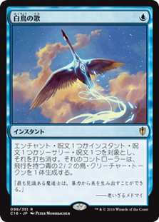 白鳥の歌　４枚セット　MTG 初音ミクコラボ　Swan Song 白鳥の歌 4枚セット MTG 初音ミクコラボ Swan Song 白鳥の歌 4枚