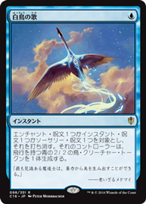 Swan Song
Commander: 2016 Edition - Japanese
Single
Magic The Gathering