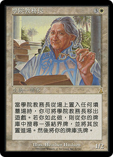 Academy Rector
Urza's Destiny - Chinese Traditional
Single
Magic The Gathering