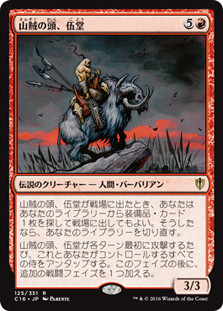 Godo, Bandit Warlord
Commander: 2016 Edition - Japanese
Single
Magic The Gathering