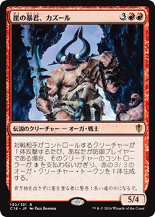 Kazuul, Tyrant of the Cliffs
Commander: 2016 Edition - Japanese
Single
Magic The Gathering